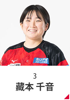 藏本 千音