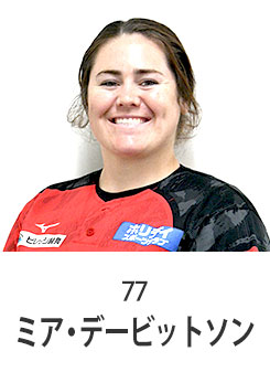 ミア・デービットソン