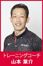 山本 葉介　トレーニングコーチ